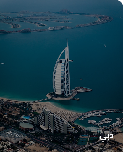 دبي(1)